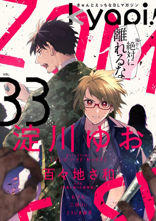 kyapi！　vol.33