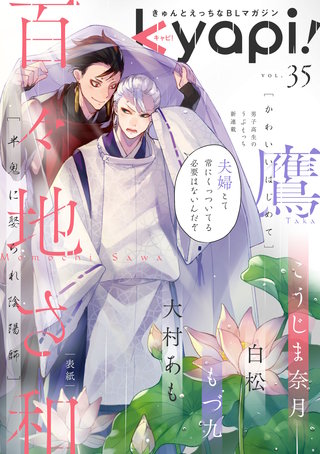 kyapi！　vol.35