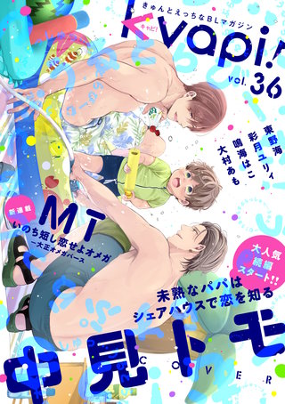 kyapi！　vol.36