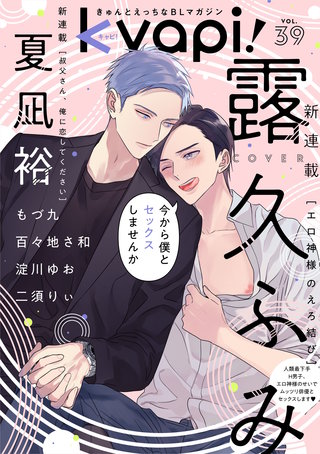 kyapi！　vol.39