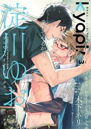 kyapi！　vol.3