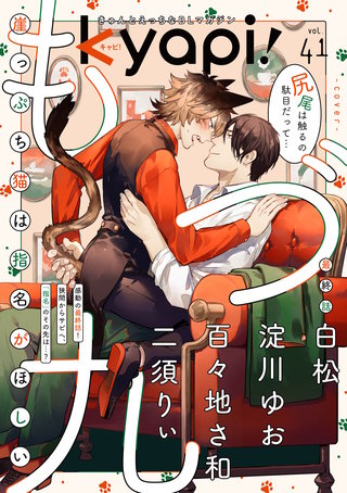 kyapi！　vol.41