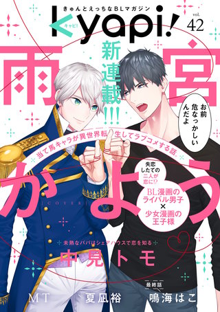 kyapi! vol.42
