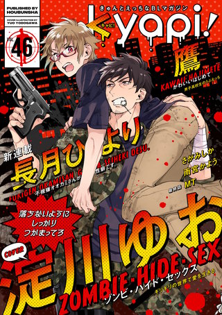 kyapi！　vol.46