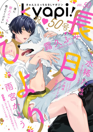 kyapi！　vol.50