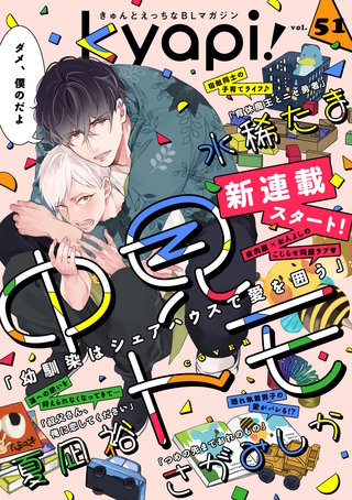kyapi！　vol.51