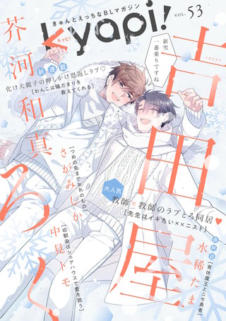 kyapi！　vol.53