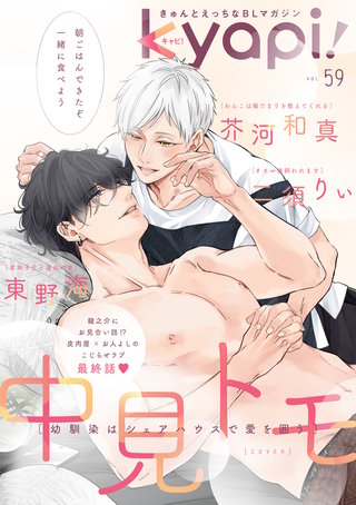 kyapi！　vol.59