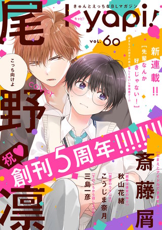 kyapi！　vol.60