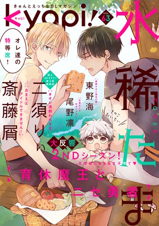 kyapi！　vol.63
