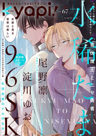 kyapi！　vol.67