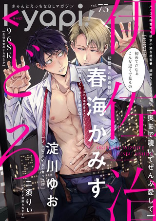 kyapi！　vol.73