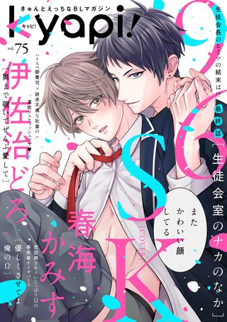kyapi！　vol.75