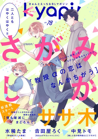 kyapi！　vol.78