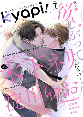 kyapi！　vol.7