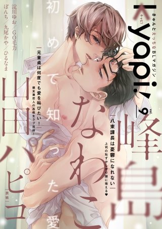 kyapi！　vol.9