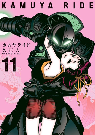 カムヤライド(11)