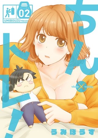 ちん×トレ！【描き下ろしおまけ付き特装版】(2)