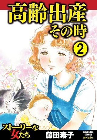 高齢出産その時（分冊版）(2)
