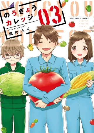 のうぎょうカレッジ(3)