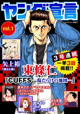 ヤング宣言 vol.1