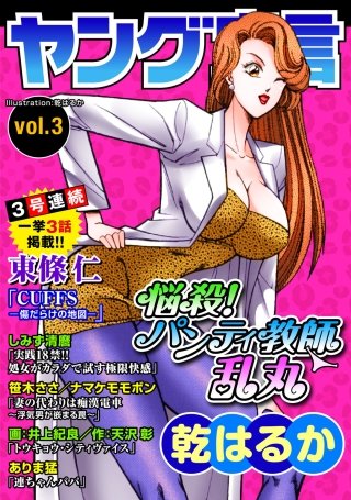 ヤング宣言 vol.3