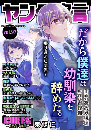 ヤング宣言 Vol.97