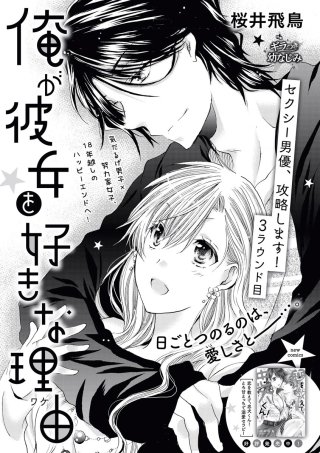 セクシー男優、攻略します！（単話版）(3)