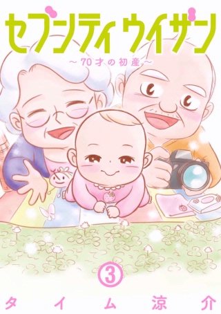 セブンティウイザン　第23話 雨上がりの空