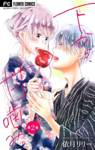 下から、甘噛み。【マイクロ】(2)