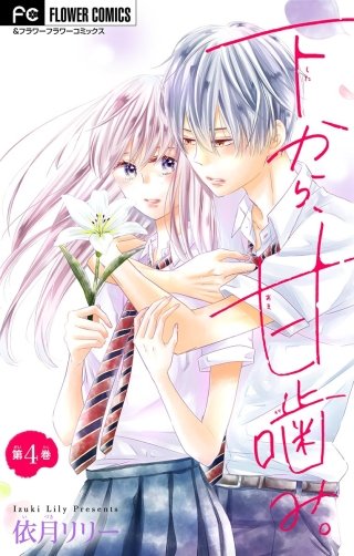 下から、甘噛み。【マイクロ】(4)