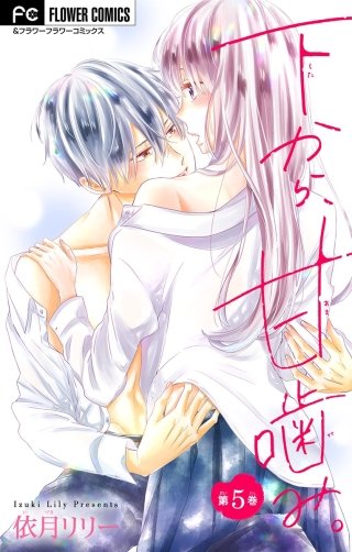 下から、甘噛み。【マイクロ】(5)