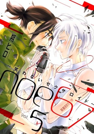 noe67～笑わないセクサロイド～ 分冊版(5)