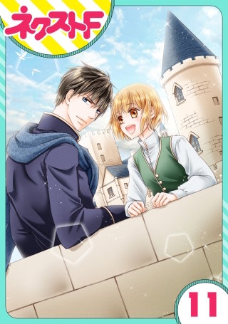 【単話売】お兄様と誓いの薔薇(11)