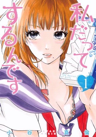 私だってするんです　第5話 デジタルとアナログ