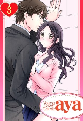 【単話売】告白に秘密はつきものですか!? ～婚約に破談はつきものですか!?～(3)