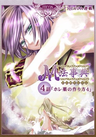 M法事典【話売り】(4)