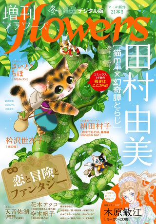 増刊 flowers