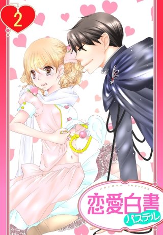 【単話売】かつて私は、魔法少女だった(2)