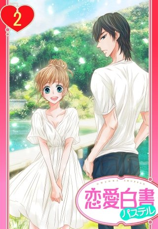 【単話売】移住、古民家、セフレ付き!?(2)