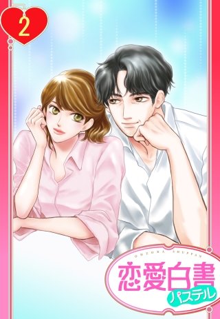 【単話売】天気雨とあいことば(2)