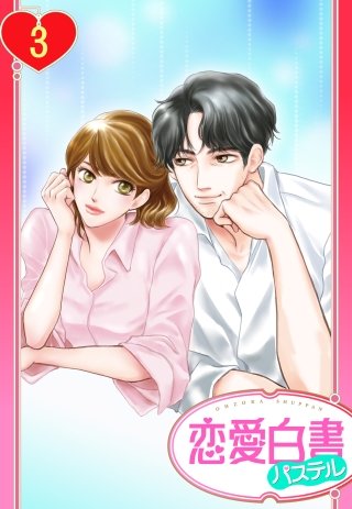 【単話売】天気雨とあいことば(3)