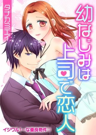 イジワル！・・・な優良物件(4)