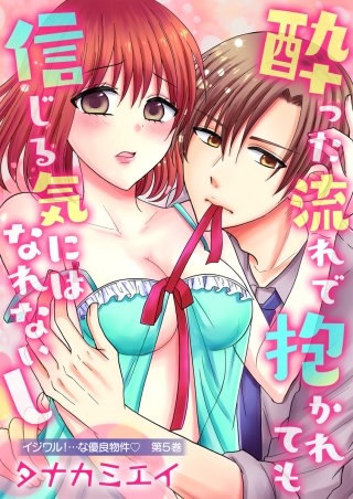 イジワル！・・・な優良物件(5)