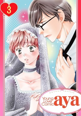 【単話売】聖女は騎士たちに乱される(3)