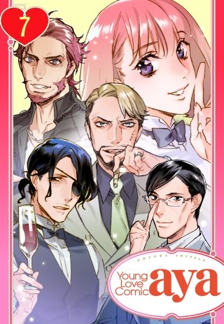 【単話売】おっさんたちのミッドナイトひみつクラブ(7)