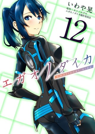 第6話　ゲイル・オーウェンズ＜後編＞