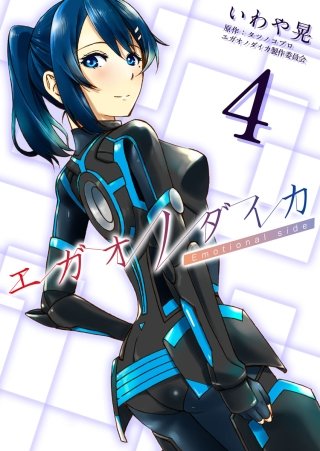 第3話　ステラ・シャイニング＜前編＞