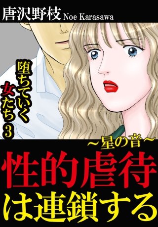 堕ちていく女たち 3