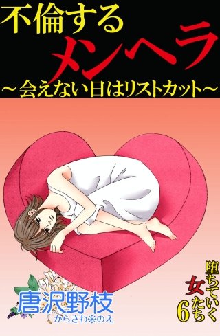 堕ちていく女たち(6)